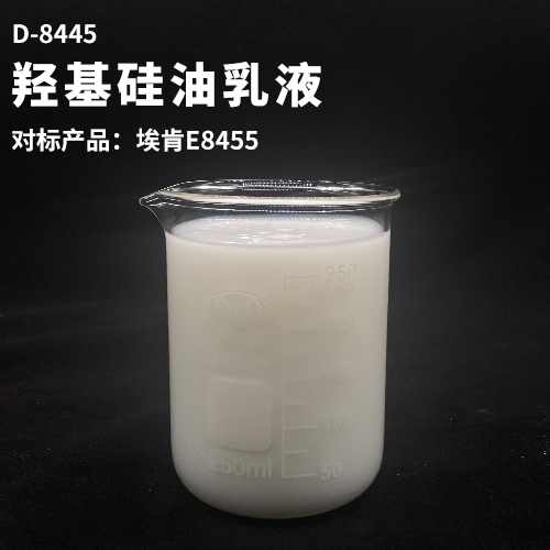 羟基硅油乳液