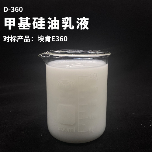 甲基硅油乳液