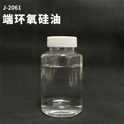 端环氧硅油