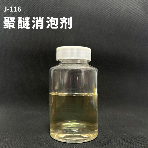 聚醚消泡剂