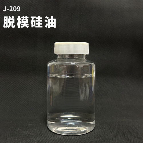 脱模硅油