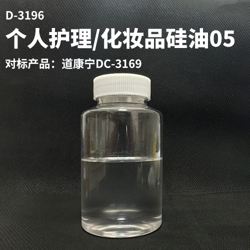 个人护理/化妆品硅油05