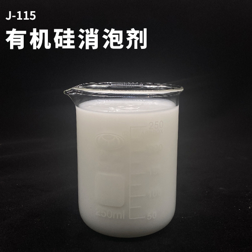 有机硅消泡剂