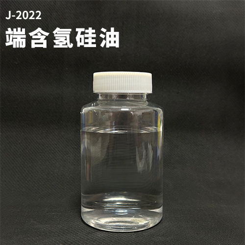 端含氢硅油