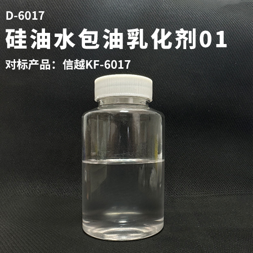 硅油水包油乳化剂01