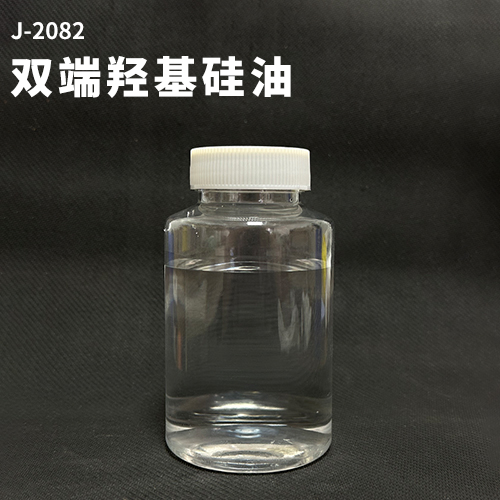 双端羟基硅油