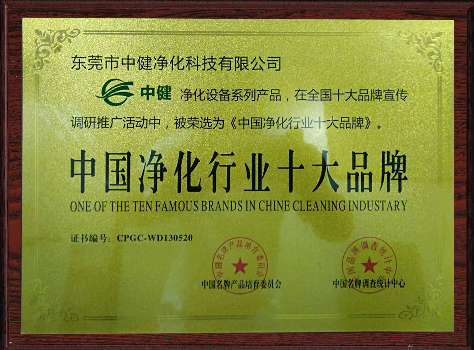ONE OF THE TEN FAMOUS BRANDS IN CHINE CLEANING INDUSTARY