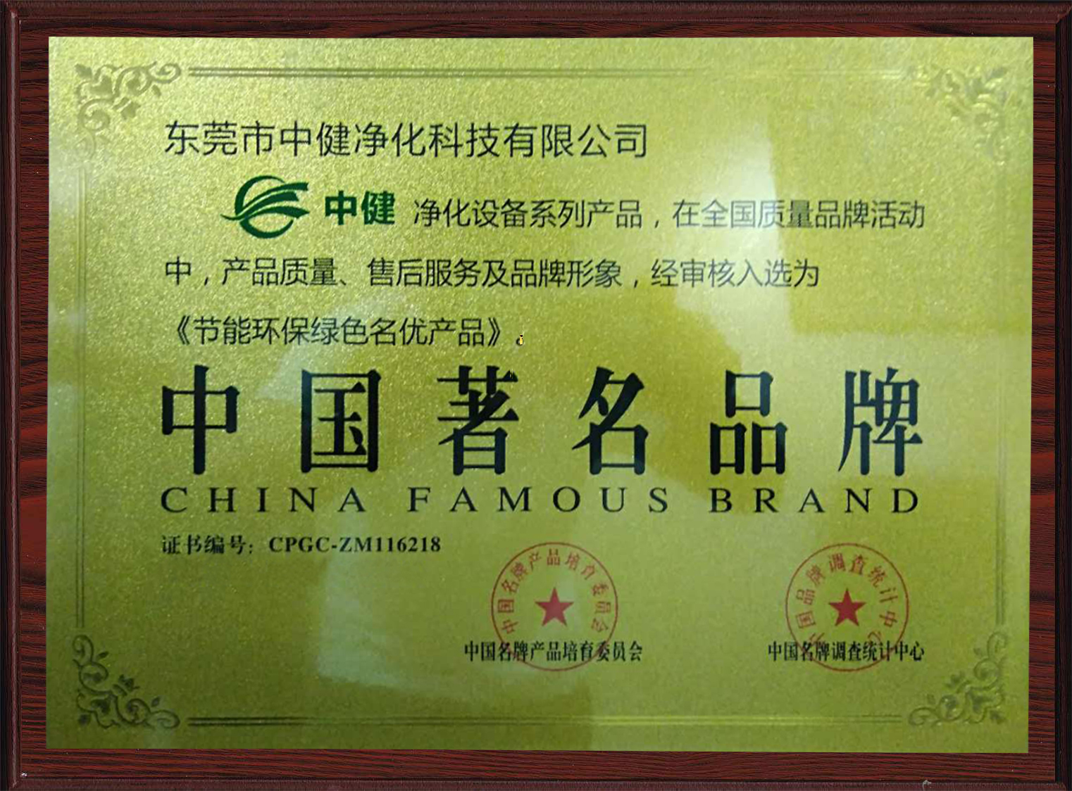 China Famous Brand