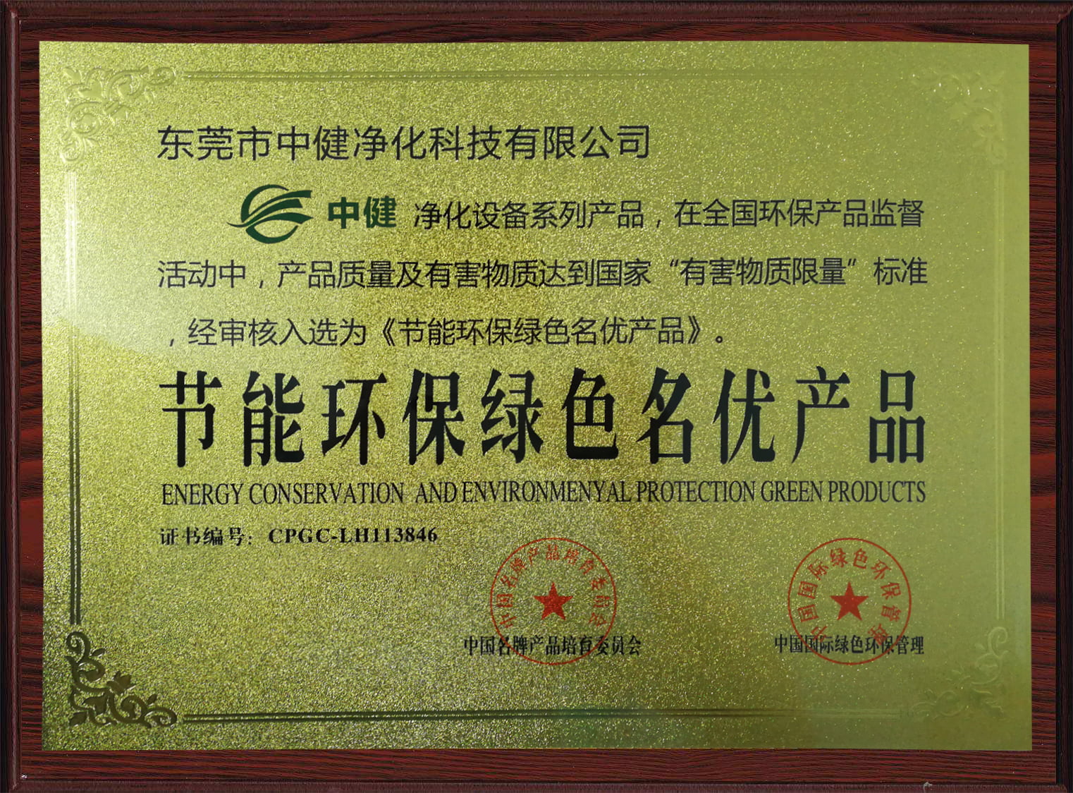 ENERGY CONSERVATION AND ENVIRONMENYAL PROTECTION GREEN PRODUCTS