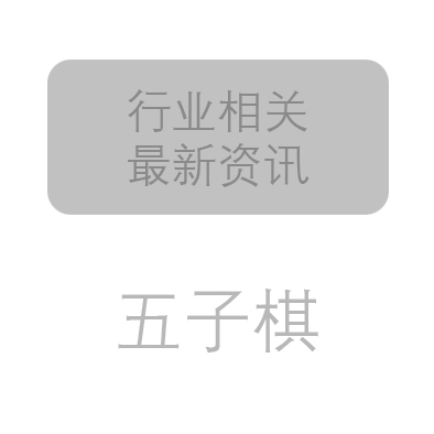体育总局棋牌中心关于印发《中国五子棋段级位制实施细则（试行）》的通知