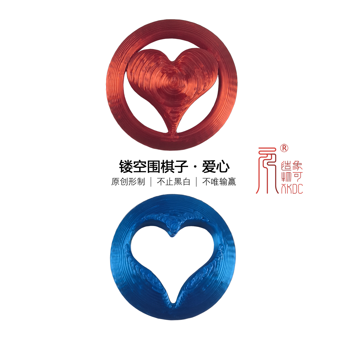 象可造物新品发布：爱心镂空围棋子｜以镂空巧思探索棋具新形态