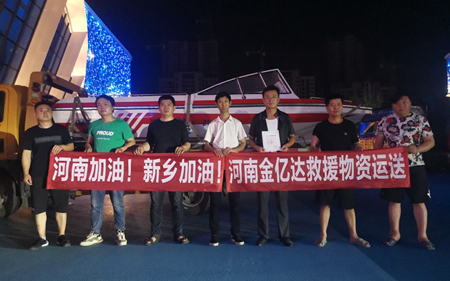 郑州7·20后连夜援助新乡