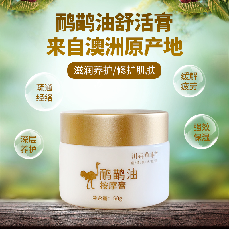 鸸鹋油50g成品OEM