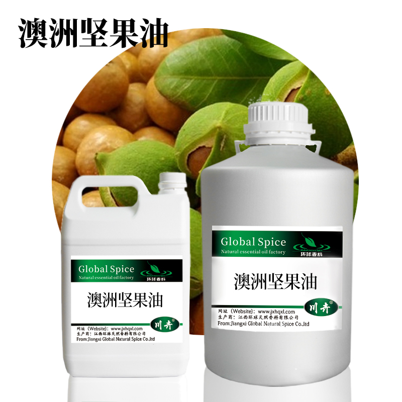 澳洲坚果油