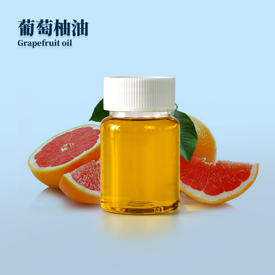 葡萄柚精油