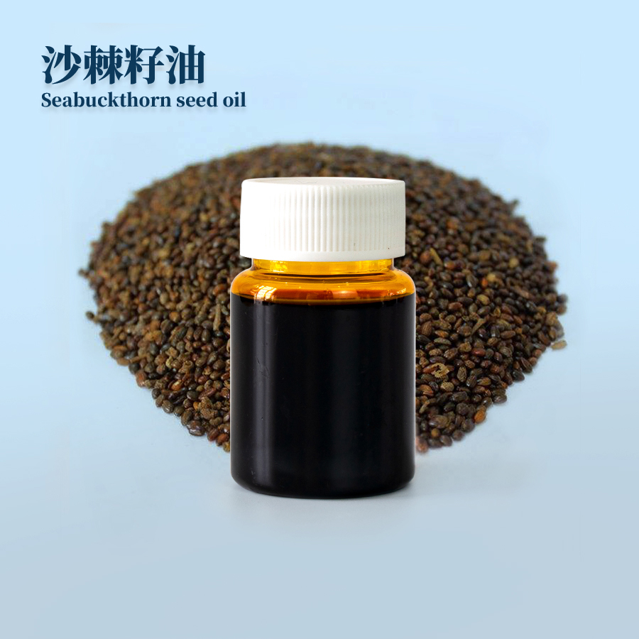 沙棘籽油
