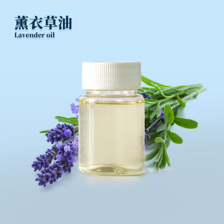 薰衣草油