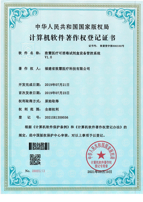 可消毒试剂盒设备管控系统