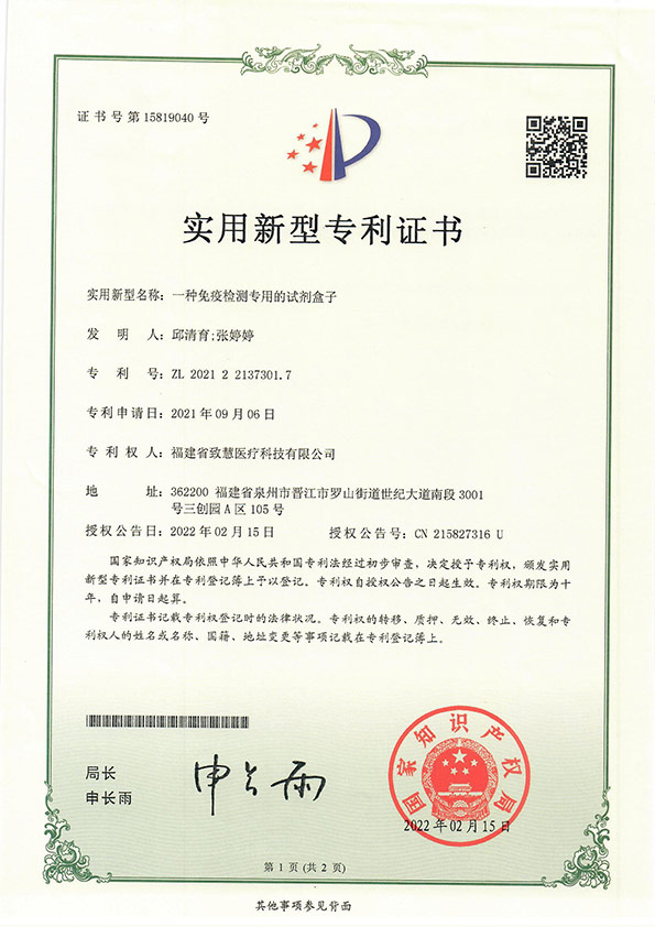 免疫检测试剂盒
