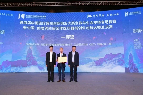 致慧医疗双喜临门，斩获两项大奖