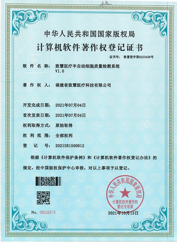 半自动细胞质量检测系统