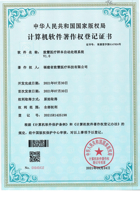 样本自动处理系统