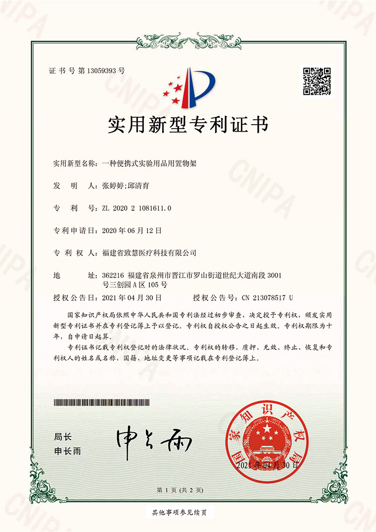 便携实验用品置物架