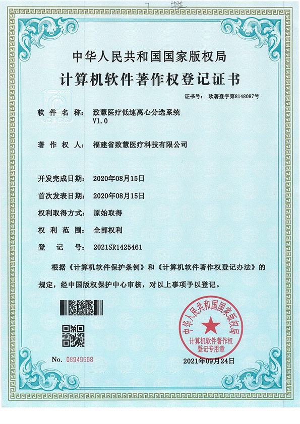 低速离心分选系统