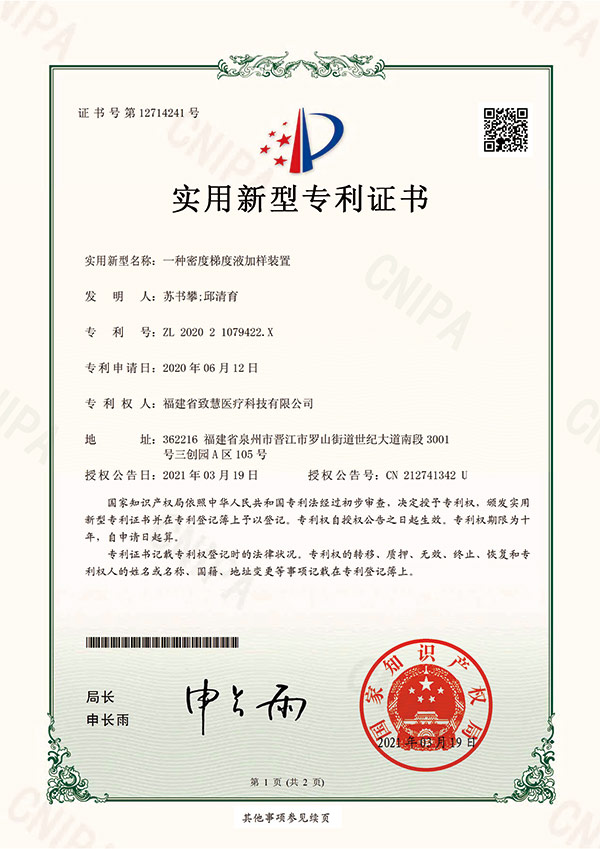 梯度液加样装置