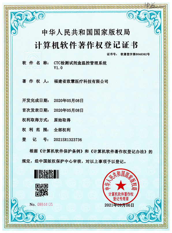 CTC检测试剂盒温控管理系统