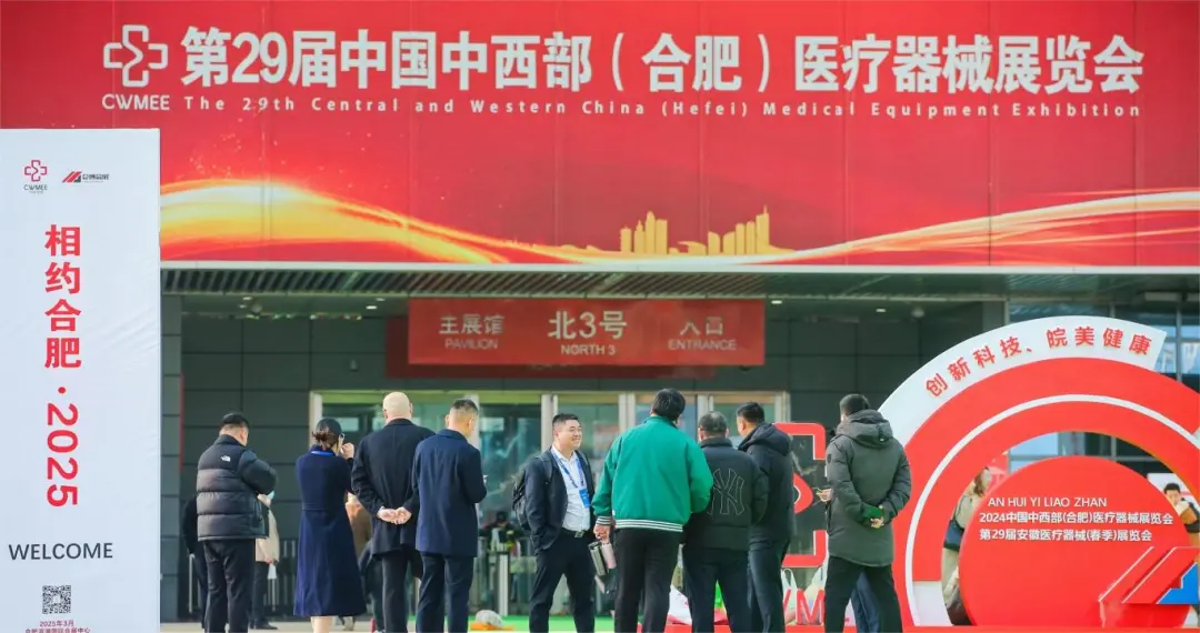初心赓续再启程|2025合肥医博会官宣定档，招展启动！