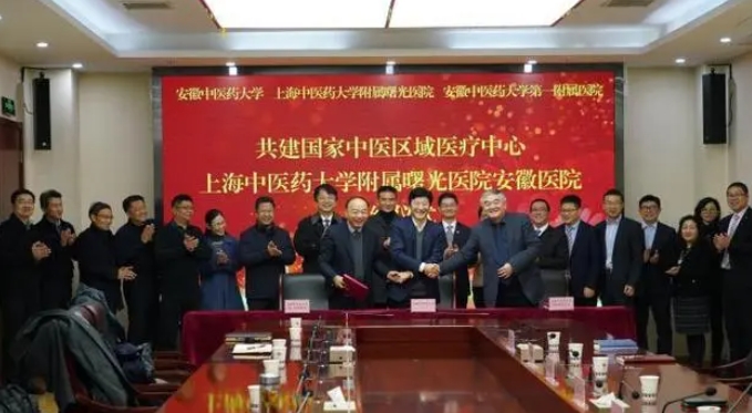 安徽首个国家中医区域医疗中心项目开工