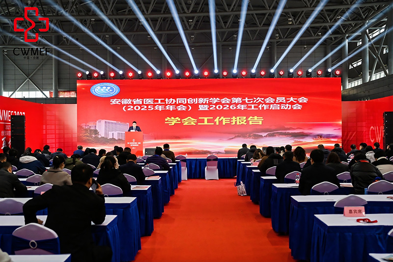 第31届合肥医博会同期活动精彩回顾