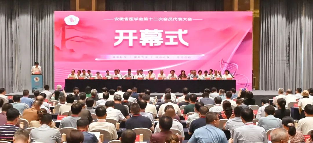 安徽省医学会第十二次会员代表大会召开