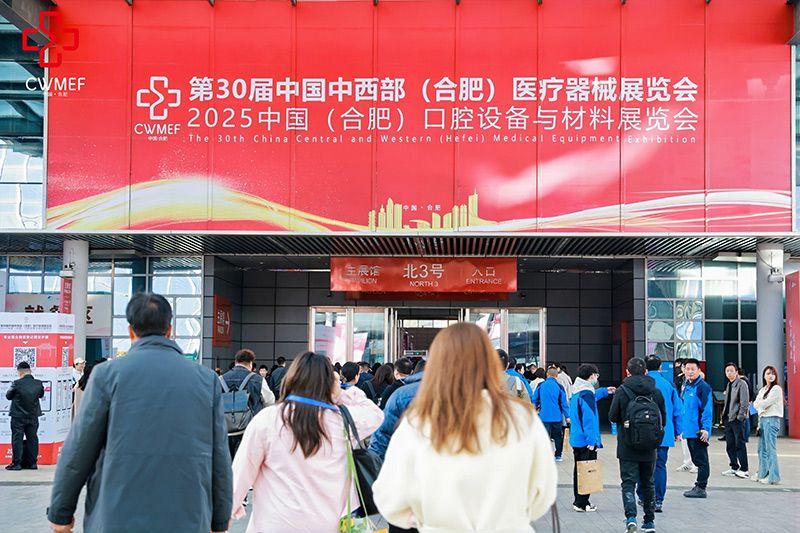 创新未来，智启新篇|2025第30届中国中西部（合肥）医疗器械展览会盛大开幕