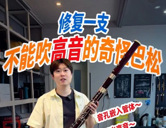 维修巴松难题多，看汇修怎么破？
