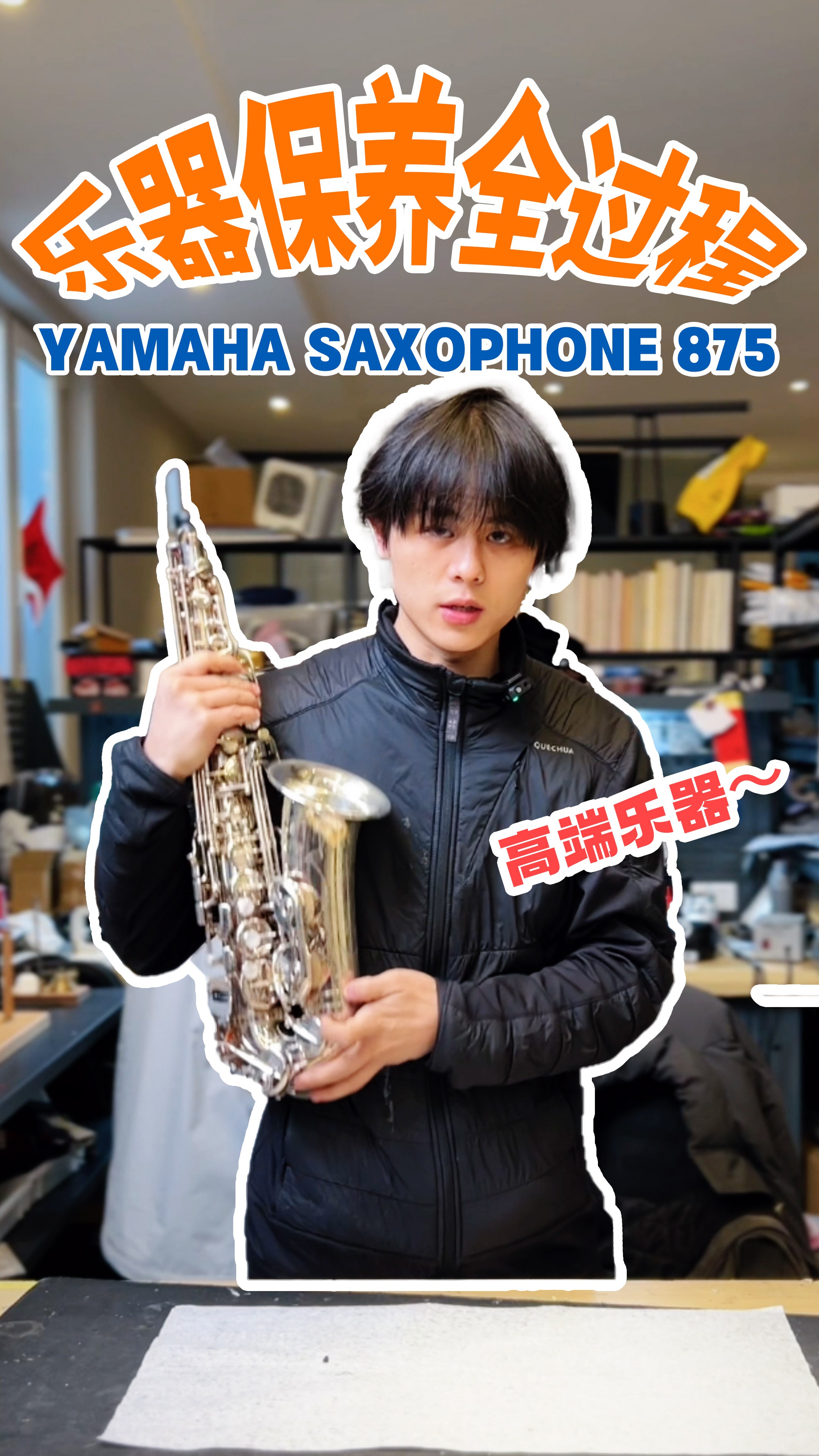 萨克斯维修案例