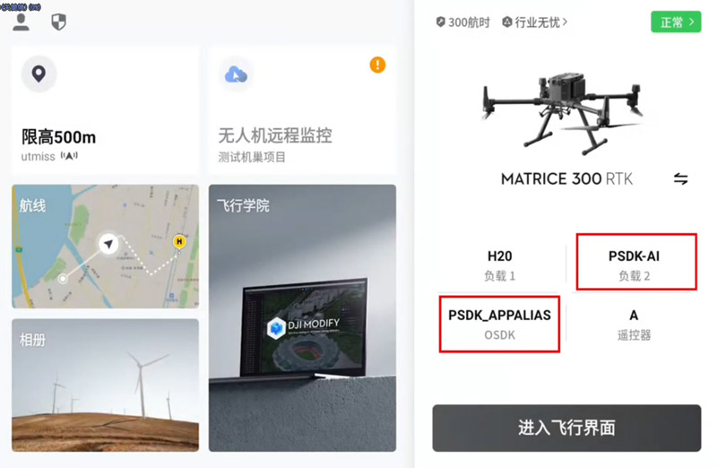 航线自动规划软件、机载智盒操作演示