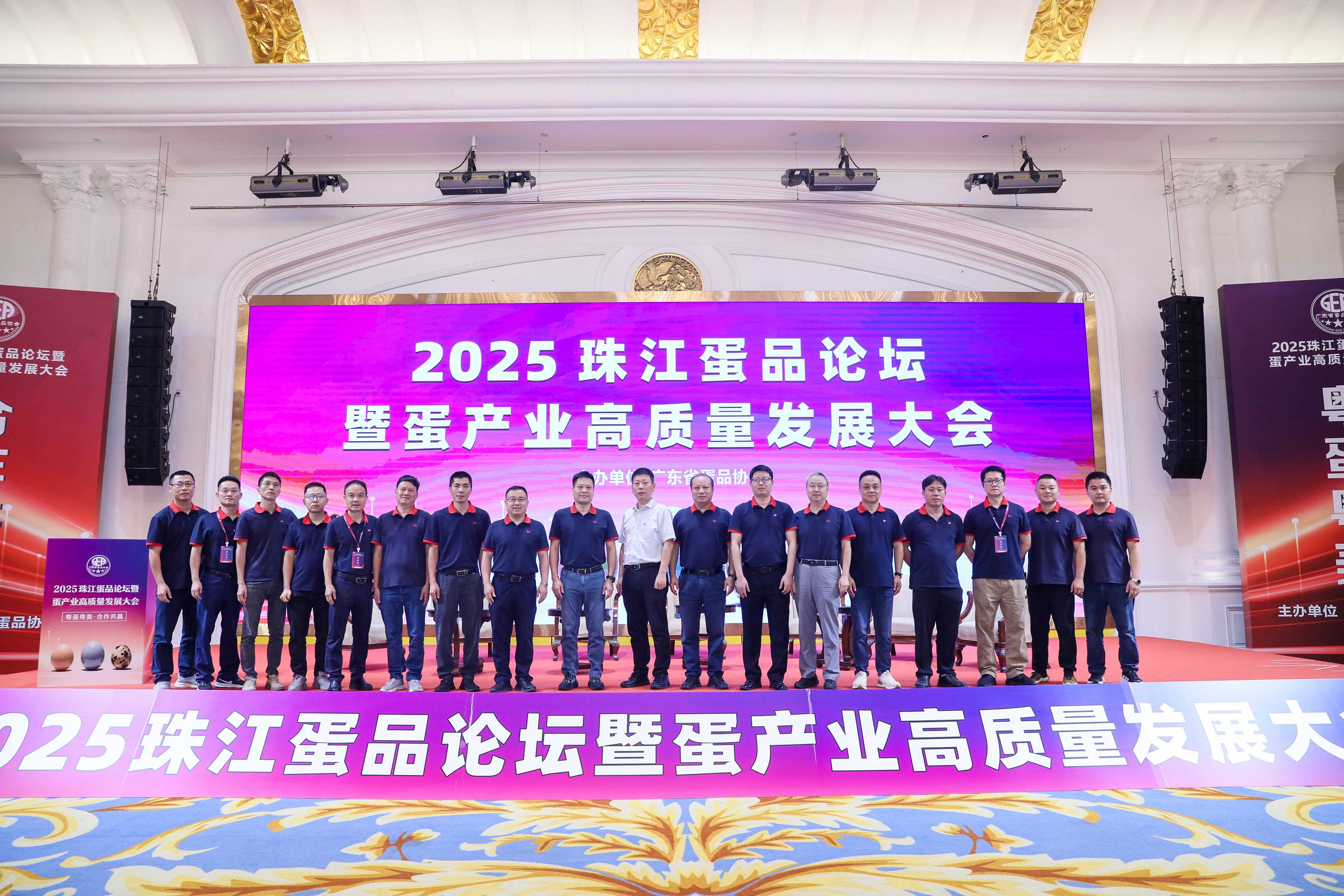 2025珠江蛋品论坛  暨蛋产业高质量发展大会  圆满结束