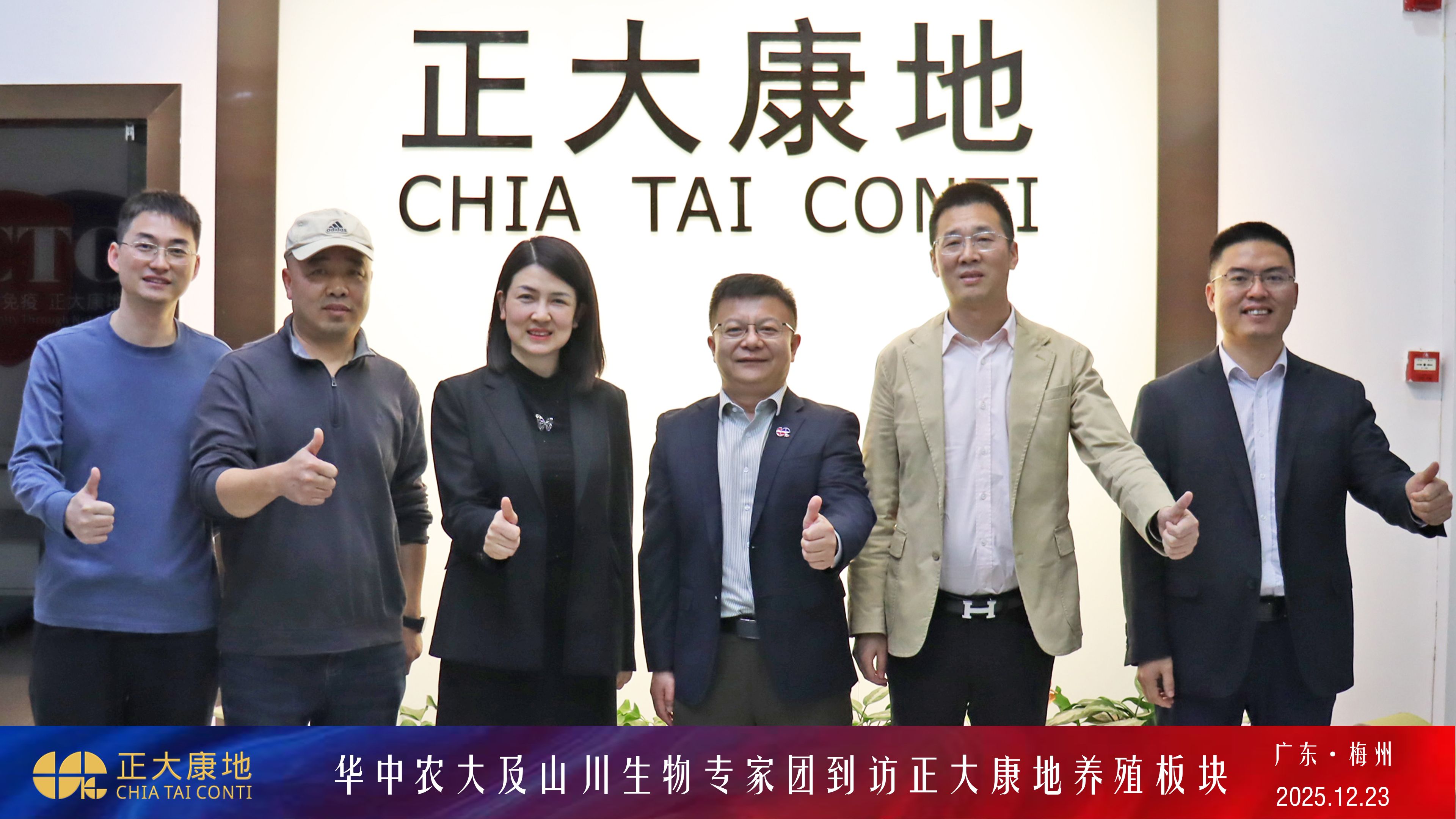 技术驱动养殖提质：华中农大及山川生物专家团到访正大康地养殖板块