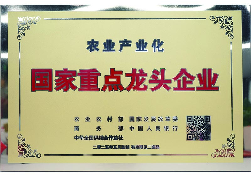 2025年5月-正大康地正式获批农业产业化国家重点龙头企业