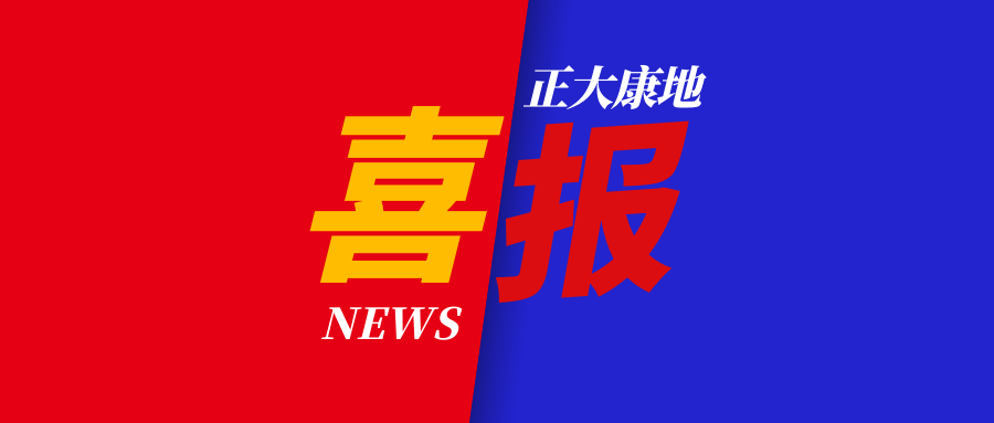 农业农村部公布2022年畜禽养殖标准化示范场名单，正大康地在列