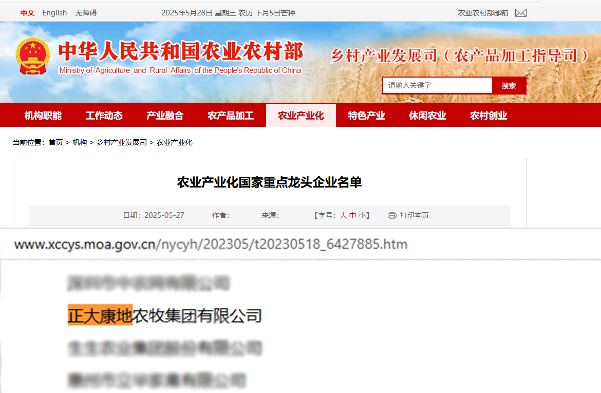 喜讯！正大康地正式获批农业产业化国家重点龙头企业
