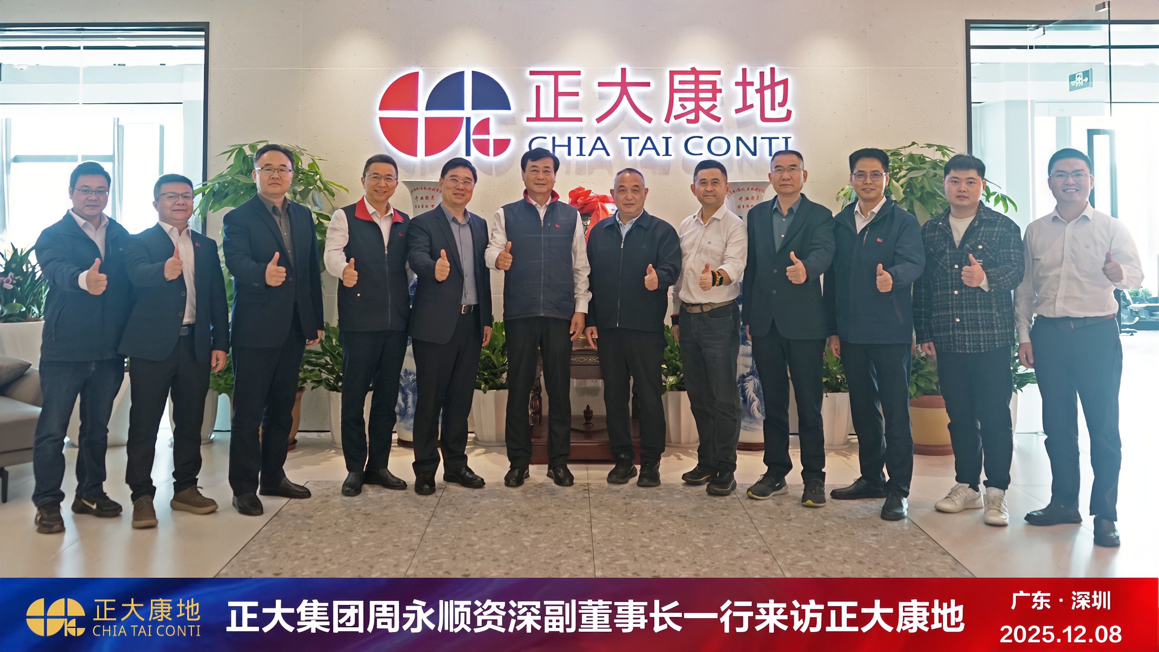 深度协同·共谋发展——正大集团资深副董事长周永顺一行莅临正大康地指导交流