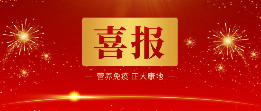 正大康地参与的无抗营养项目获得广东省农业技术推广奖一等奖！