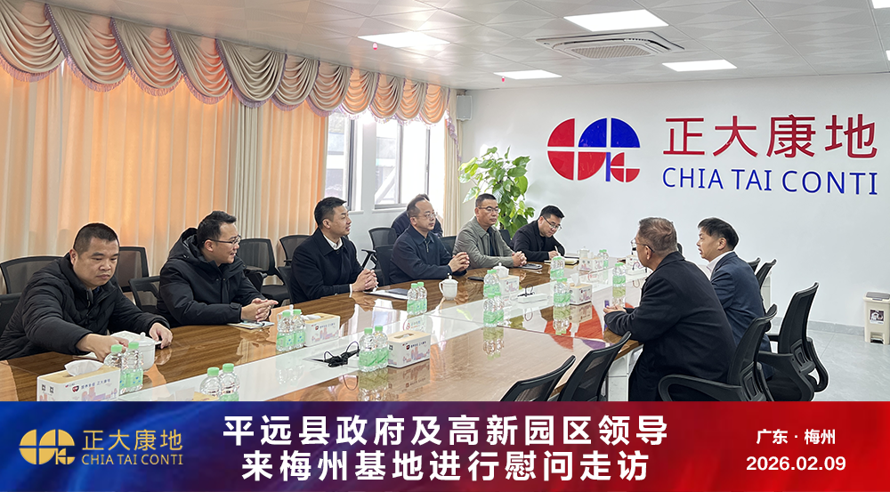 新春开局展宏图，产业落地谱新章——平远县政府与正大康地政企联动促农