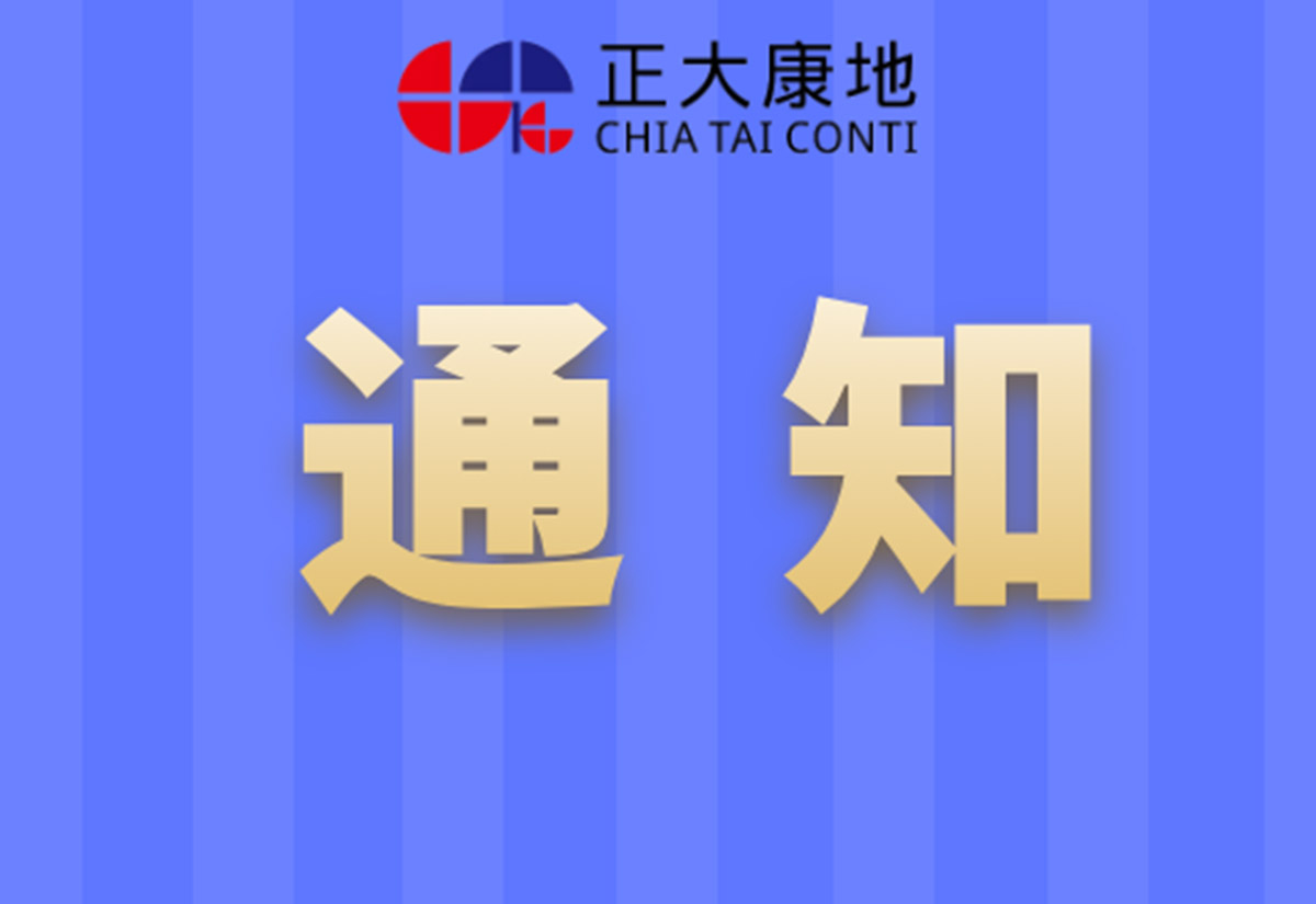 关于规范饲料、养殖销售业务收款方式的通知