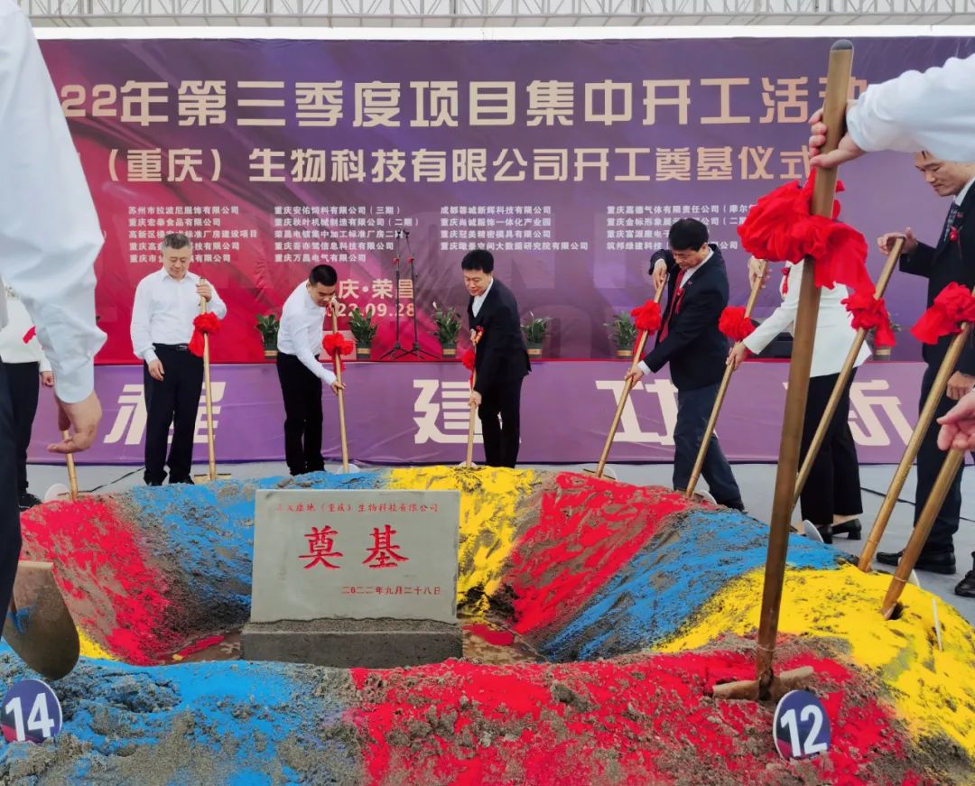 快讯！正大康地（重庆）项目奠基仪式隆重举行