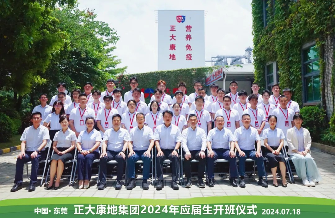 新星闪耀，未来已来——正大康地2024年新员工入职培训圆满成功