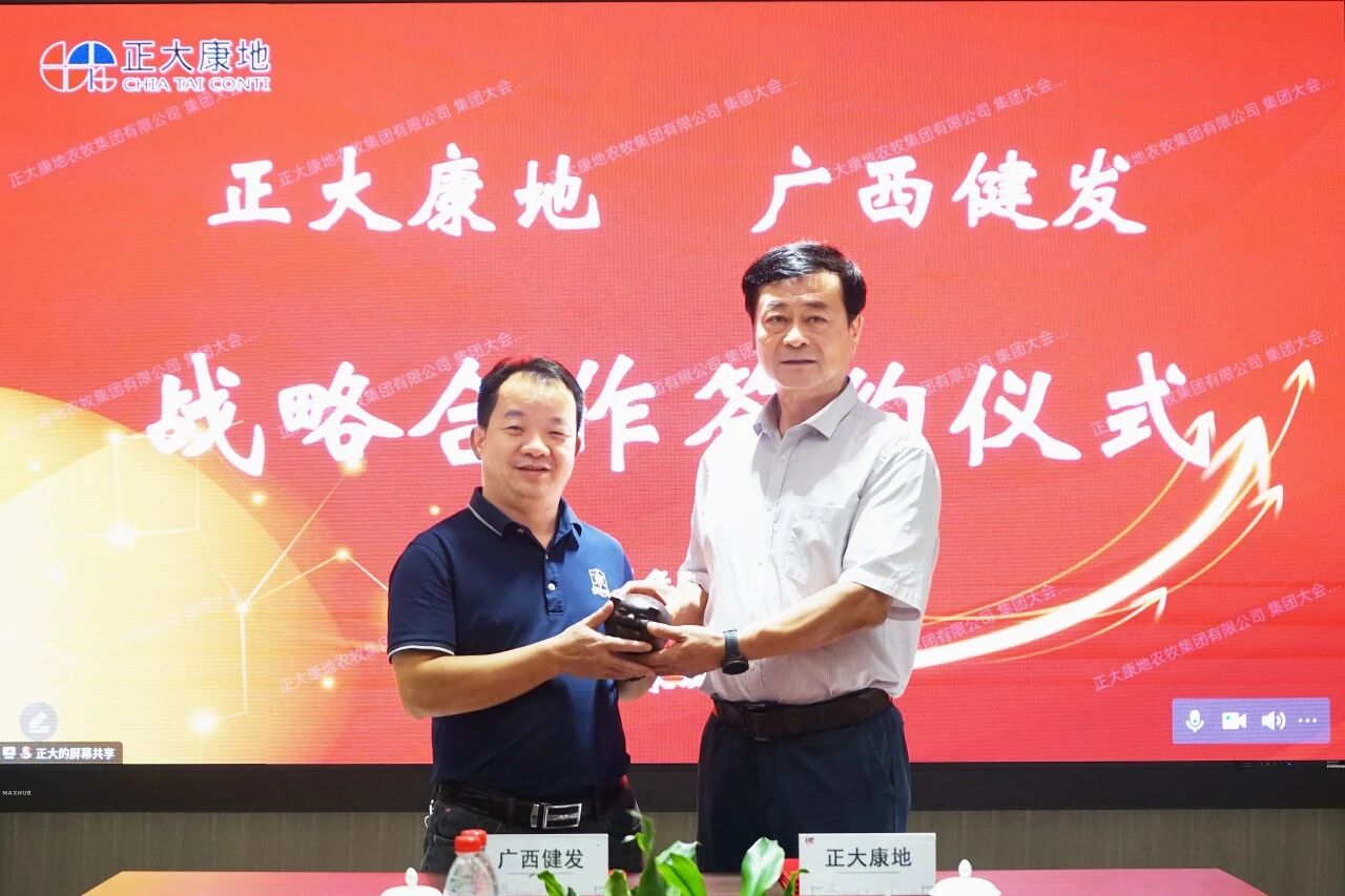正大康地“卫星扩繁场”项目率先落地广西，携手健发牧业共谱合作新篇章